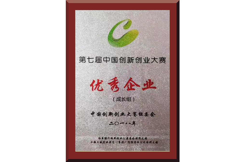 23、第七屆創(chuàng)新創(chuàng)業(yè)大賽國賽優(yōu)秀企業(yè)