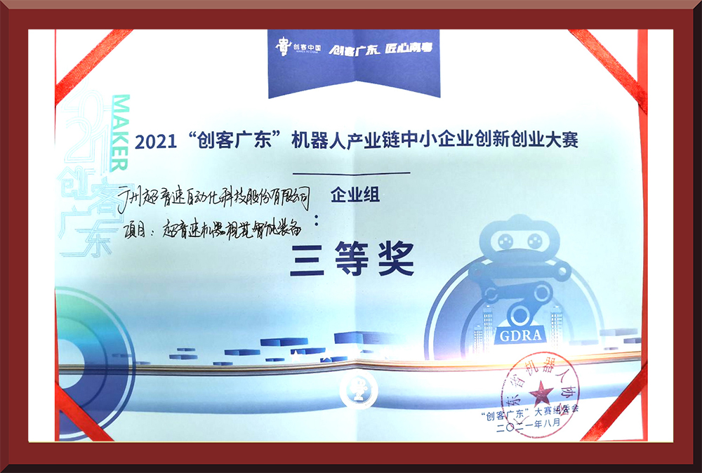 32、2021創(chuàng)客大賽三等獎