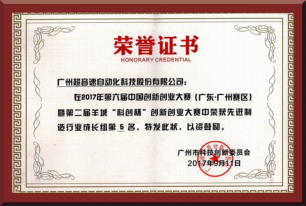 28、第六屆創(chuàng)新創(chuàng)業(yè)大賽市賽第五名