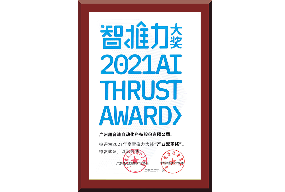 17、智推力大獎“產(chǎn)業(yè)變革獎”