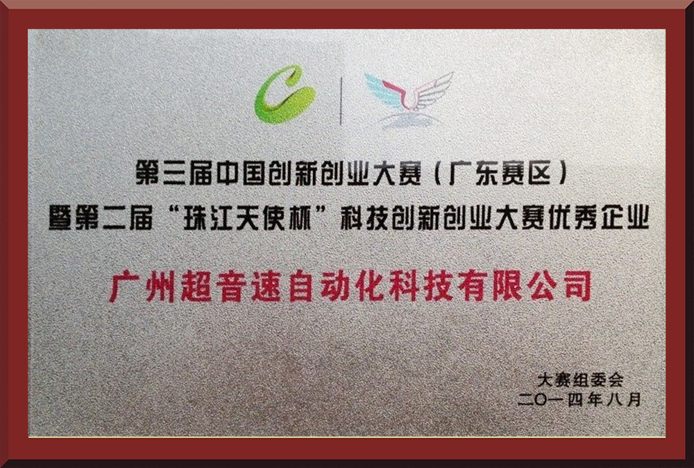 27、第三屆創(chuàng)新創(chuàng)業(yè)大賽省賽優(yōu)秀獎