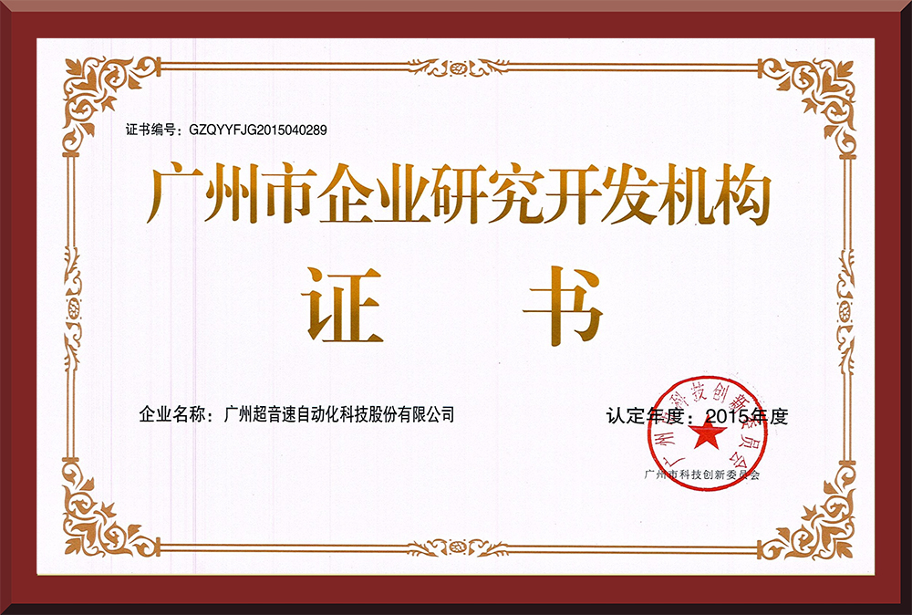 07、廣州市企業(yè)研究開發(fā)機構