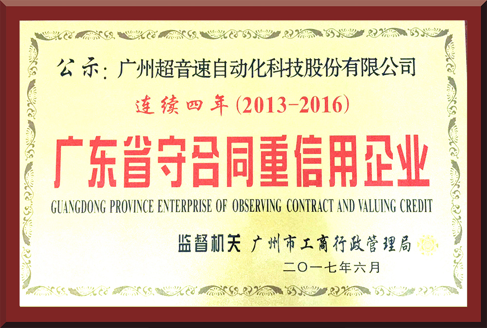 36、2013-2016守合同重信用證書