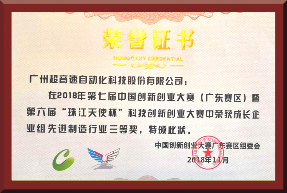 26、第七屆創(chuàng)新創(chuàng)業(yè)大賽省賽三等獎