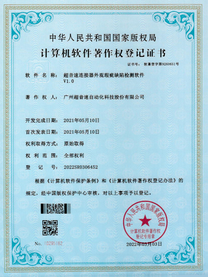 27-JN江南体育官方网站連接器外觀瑕疵缺陷檢測(cè)軟件V1.0