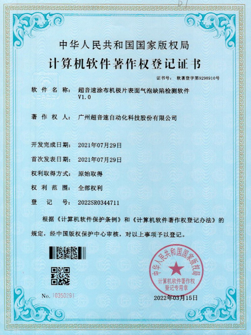 39-JN江南体育官方网站涂布機(jī)極片表面氣泡缺陷檢測(cè)軟件V1.0