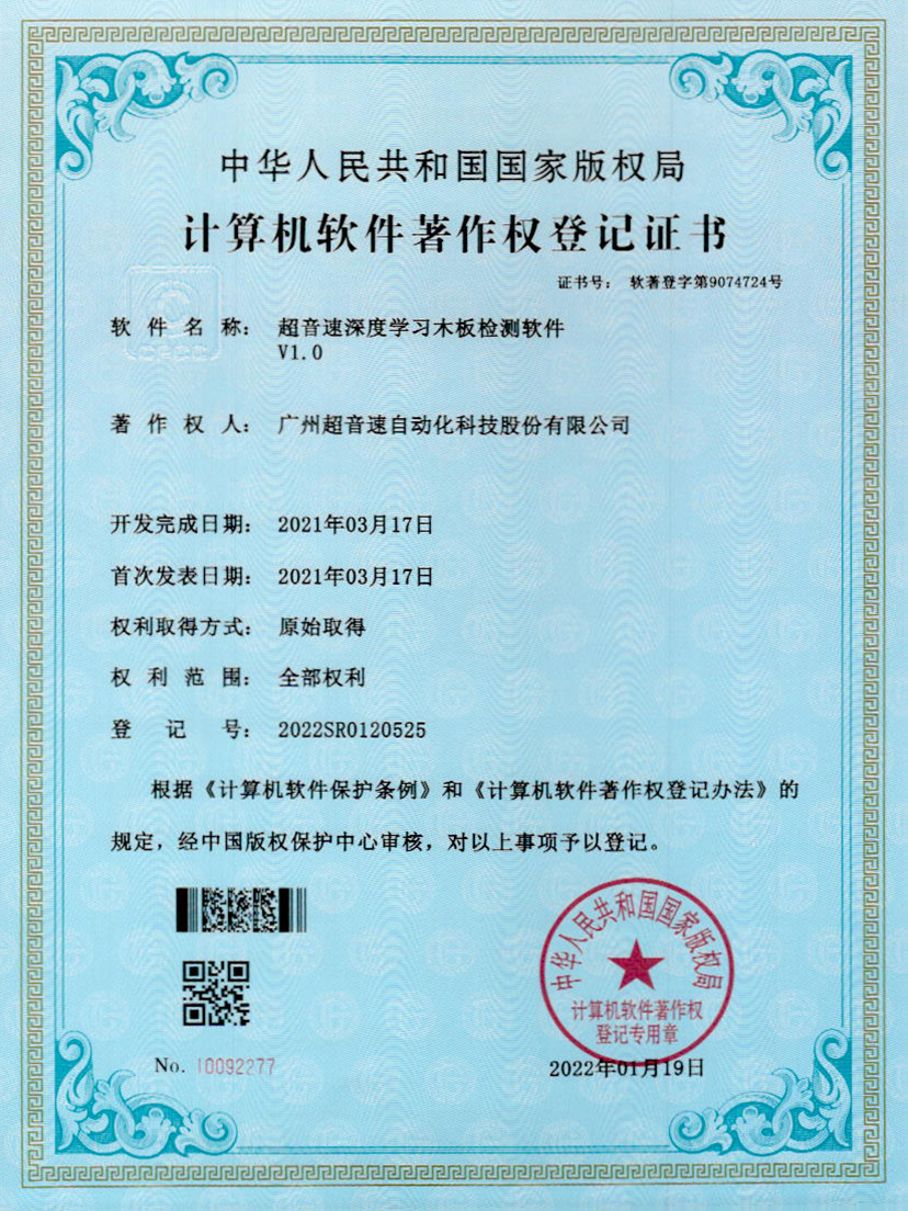 19-JN江南体育官方网站深度學(xué)習(xí)木板檢測(cè)軟件V1.0