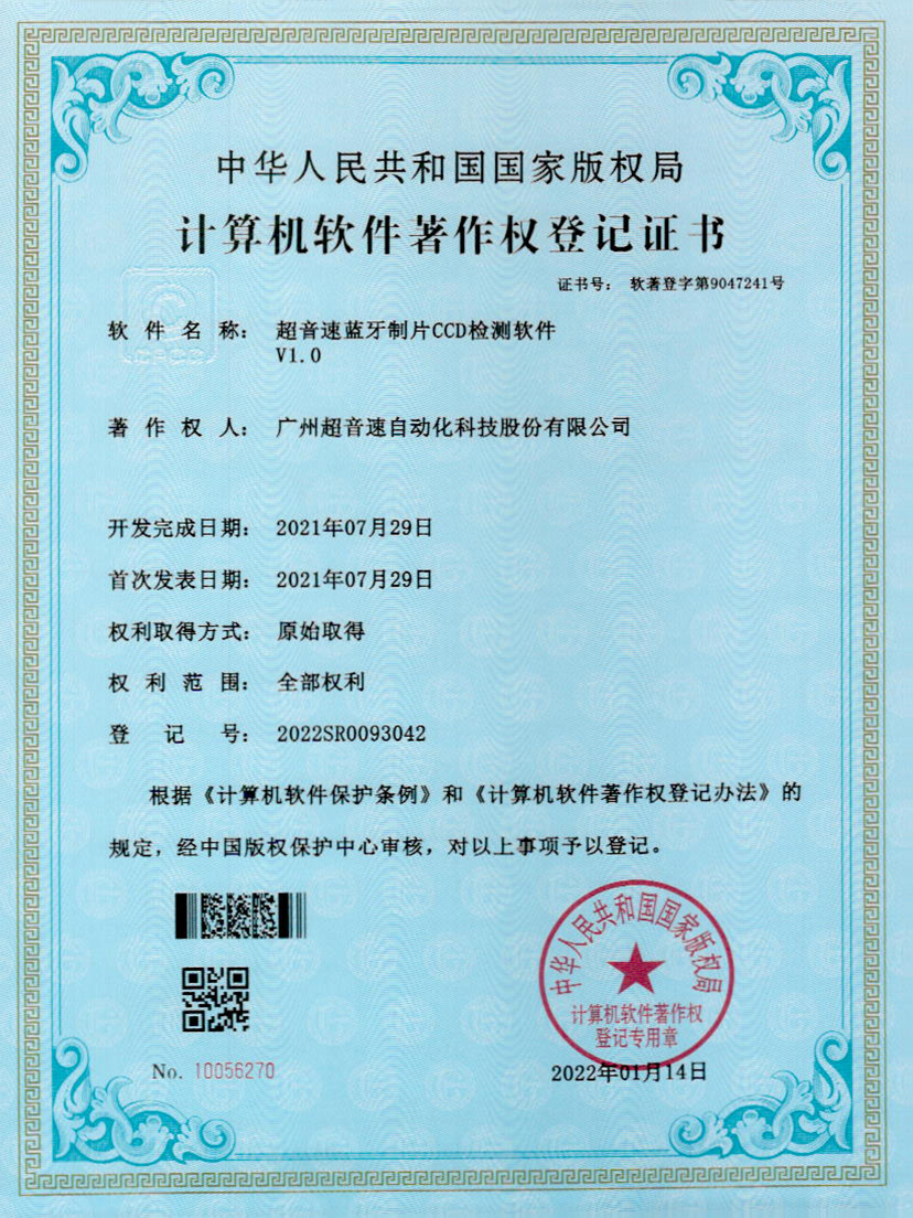 11-JN江南体育官方网站藍(lán)牙制片CCD檢測(cè)軟件V1.0