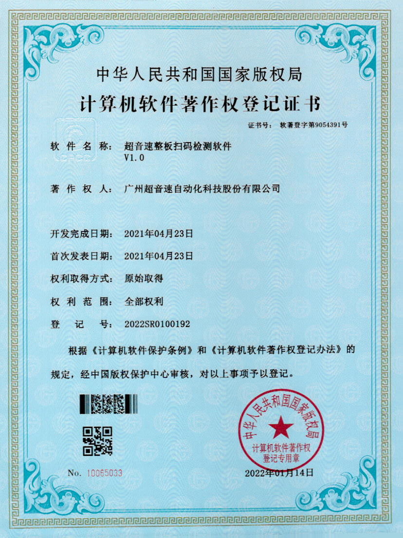 24-JN江南体育官方网站整板掃碼檢測(cè)軟件V1.0