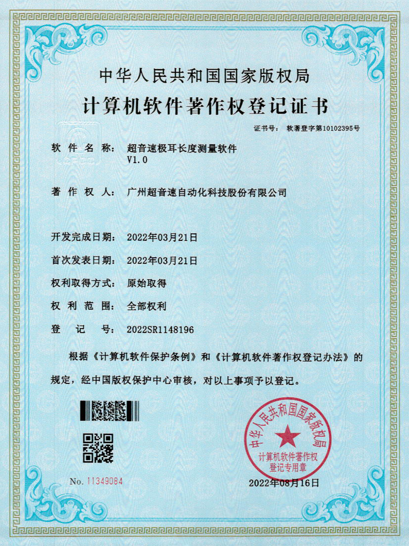 56-JN江南体育官方网站極耳長(zhǎng)度測(cè)量軟件V1.0