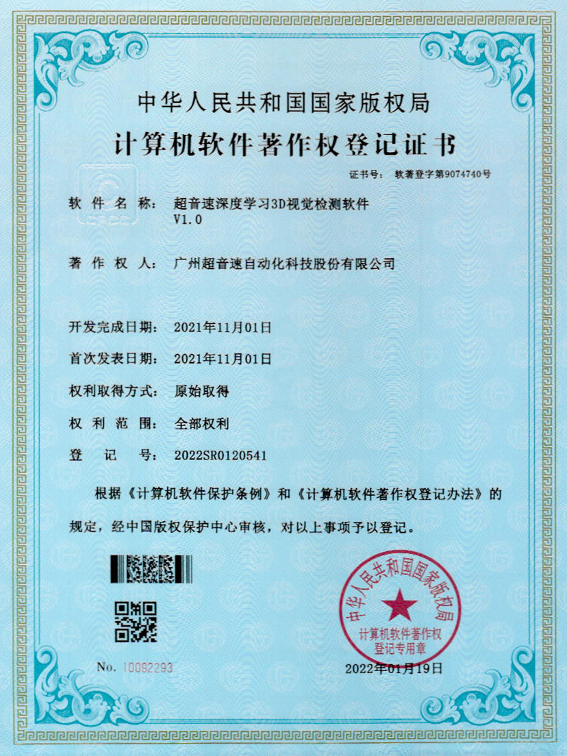 14-JN江南体育官方网站深度學(xué)習(xí)3D視覺檢測(cè)軟件V1.0