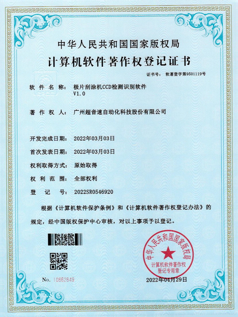 47-極片刮涂機(jī)CCD檢測(cè)識(shí)別軟件V1.0