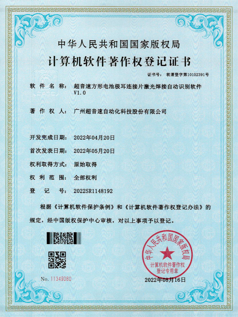 52-JN江南体育官方网站方形電池極耳連接片激光焊接自動(dòng)識(shí)別軟件V1.0