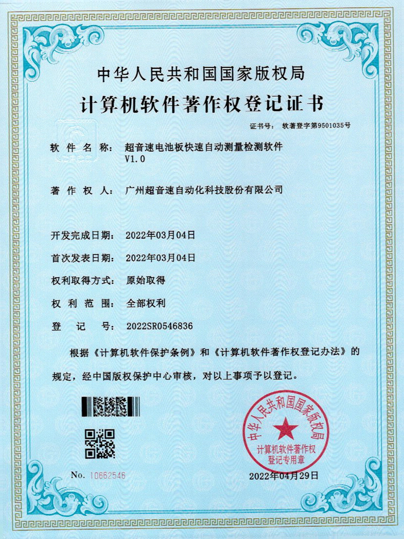 48-JN江南体育官方网站電池板快速自動(dòng)測(cè)量檢測(cè)軟件V1.0