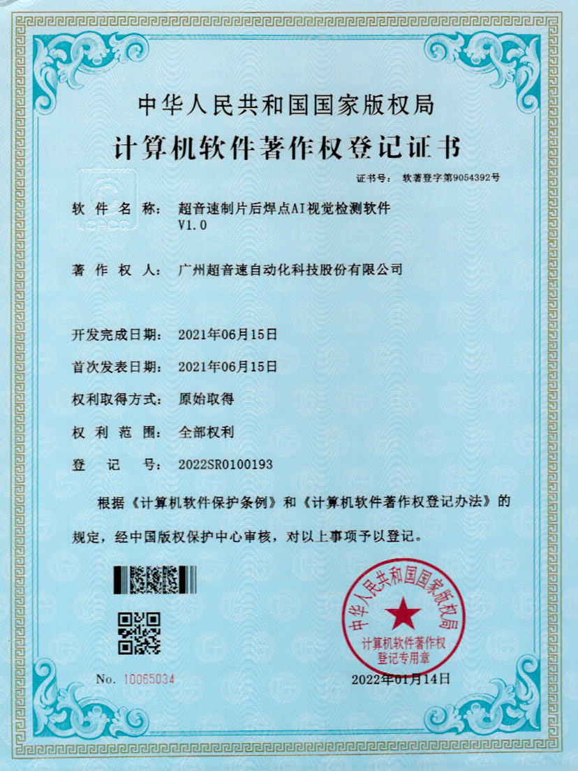 25-JN江南体育官方网站制片后焊點(diǎn)AI視覺檢測(cè)軟件V1.0