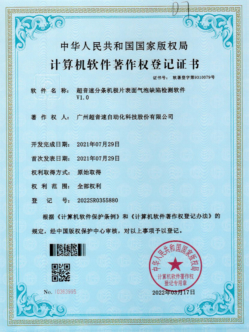 33-JN江南体育官方网站分條機(jī)極片表面氣泡缺陷檢測(cè)軟件V1.0
