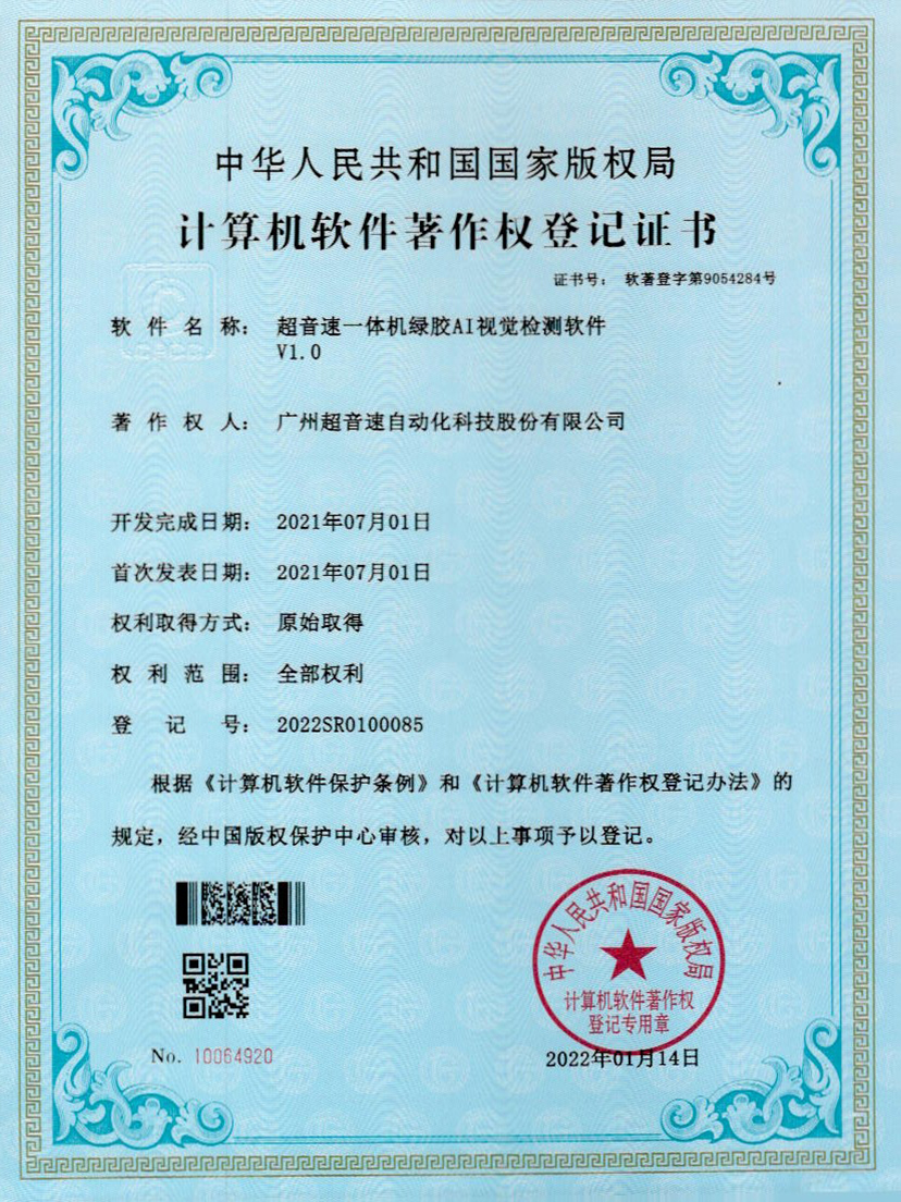 23-JN江南体育官方网站一體機(jī)綠膠AI視覺檢測(cè)軟件V1.0