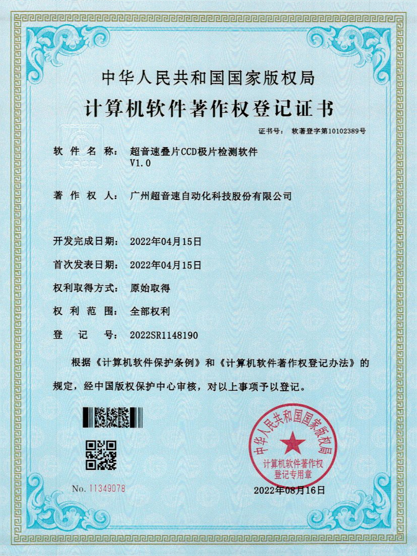 50-JN江南体育官方网站疊片CCD極片檢測(cè)軟件V1.0