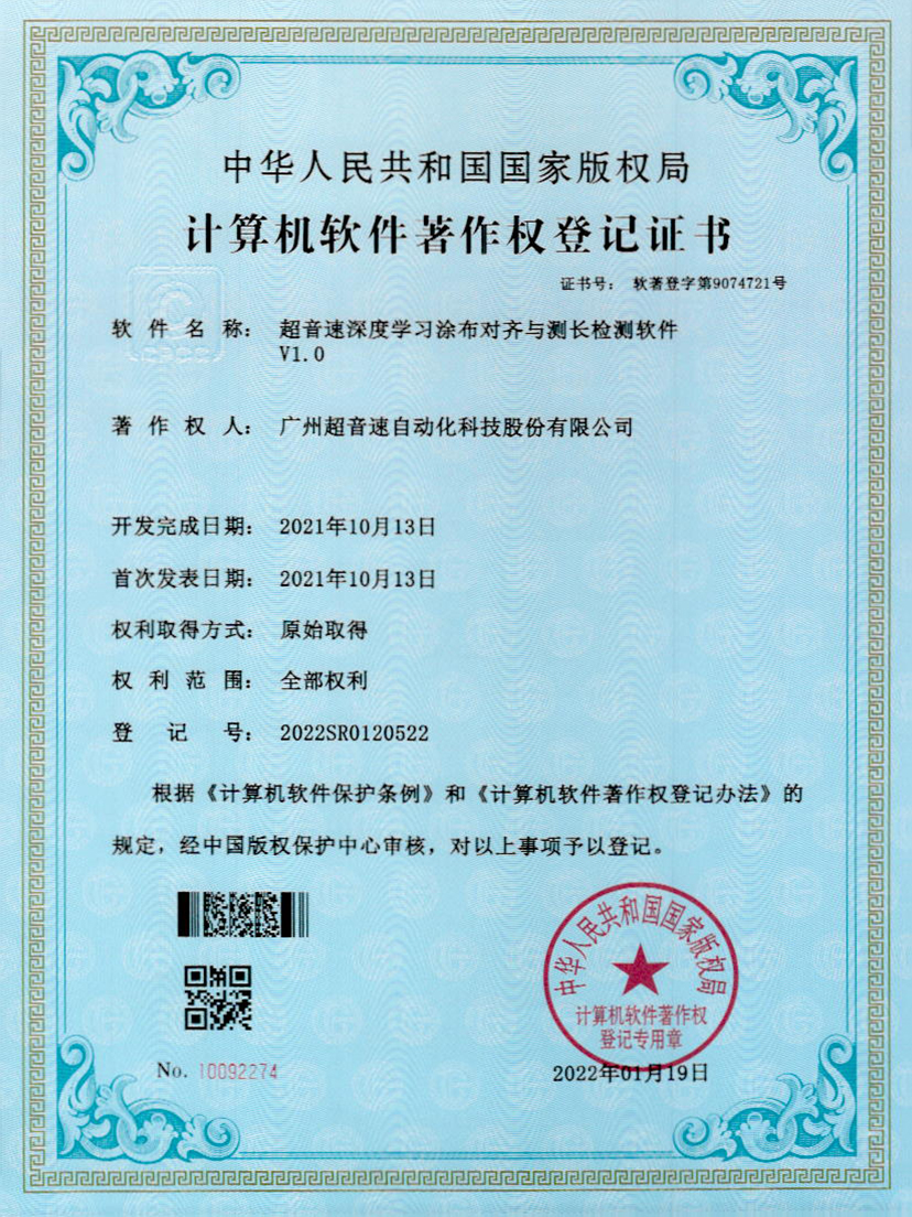 21-JN江南体育官方网站深度學(xué)習(xí)涂布對(duì)齊與測(cè)長(zhǎng)檢測(cè)軟件V1.0