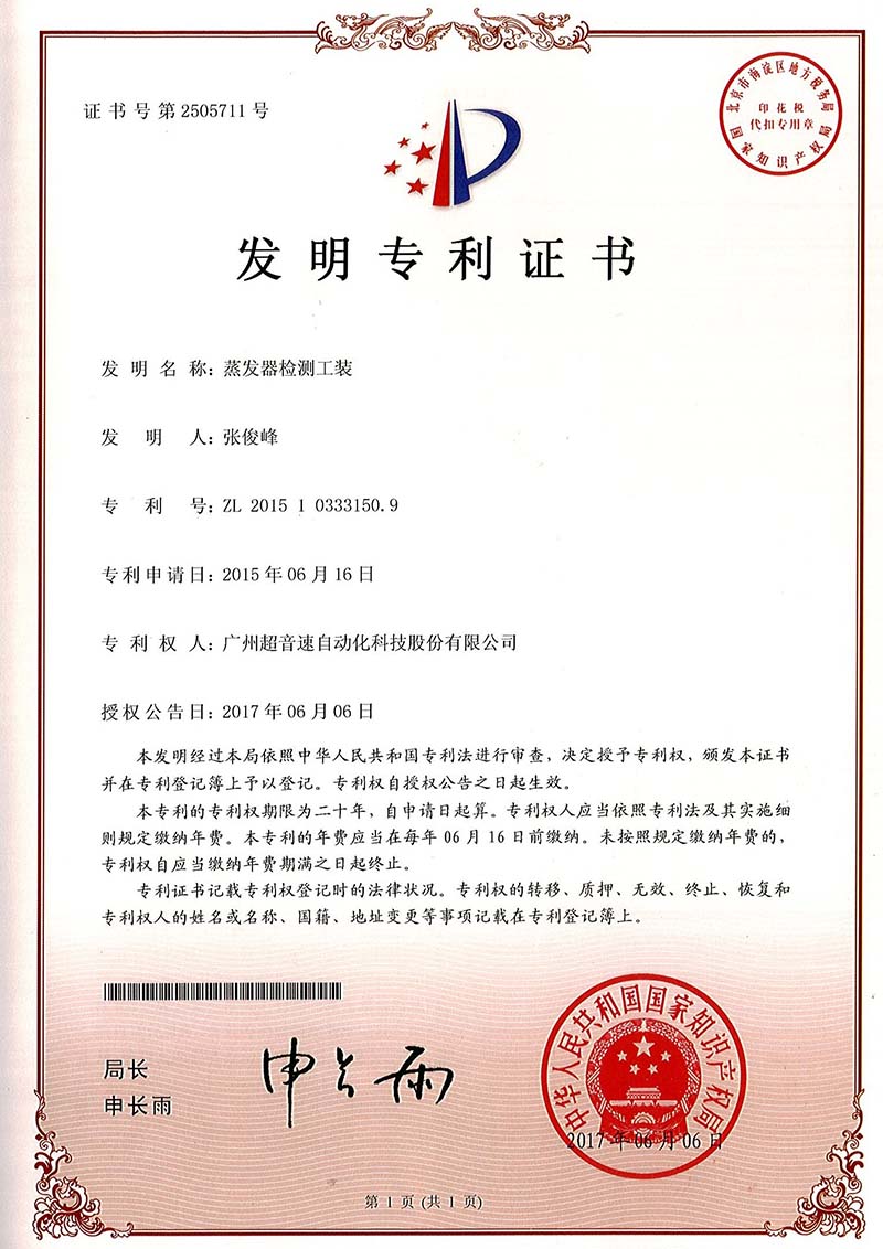 37、蒸發(fā)器檢測(cè)工裝（發(fā)明）