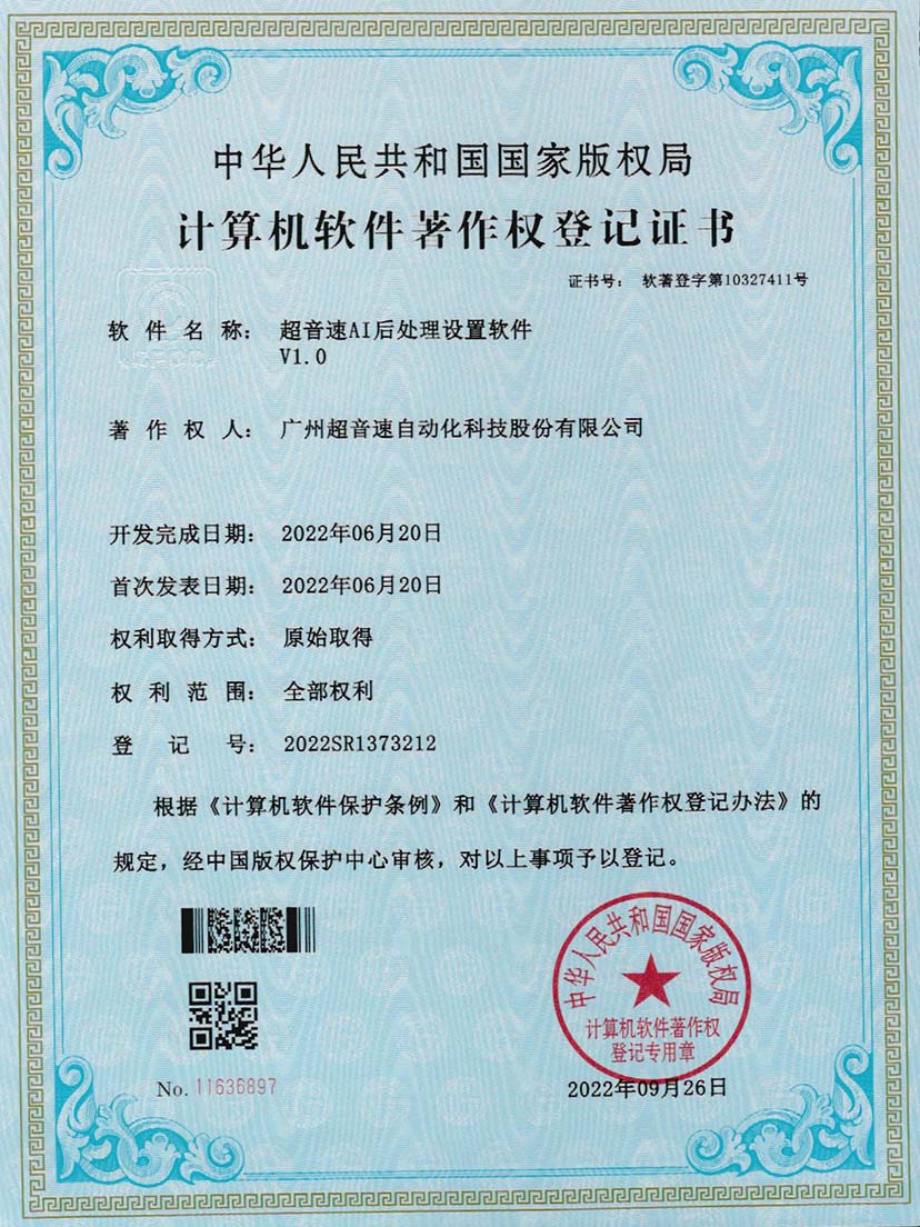 7-JN江南体育官方网站AI后處理設(shè)置軟件V1.0